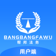 帮邦法务app最新版