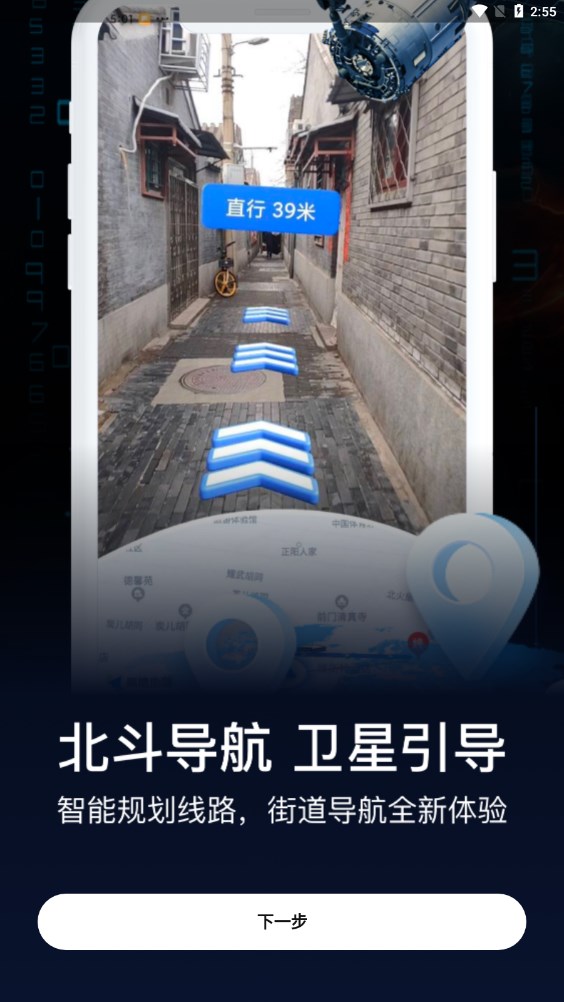 ar实景导航软件官方最新版
