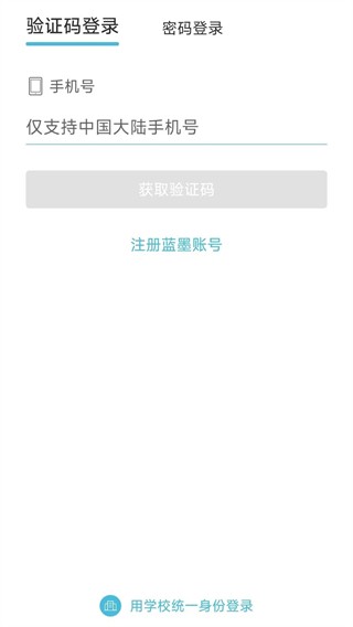 云班课app登录页面