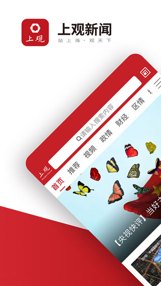 上观新闻6