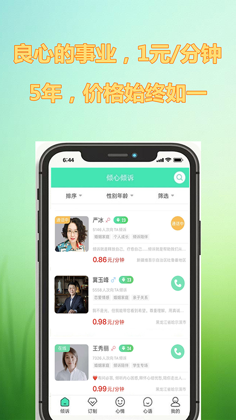 倾心倾诉2