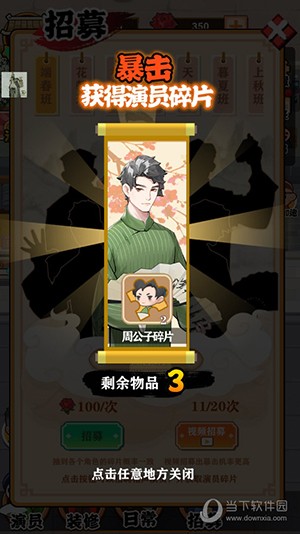 我的相声茶馆游戏