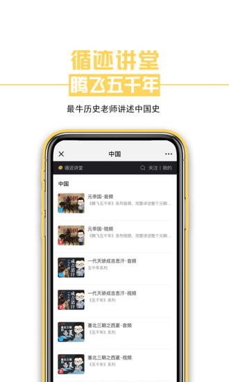 循迹讲堂最新版4