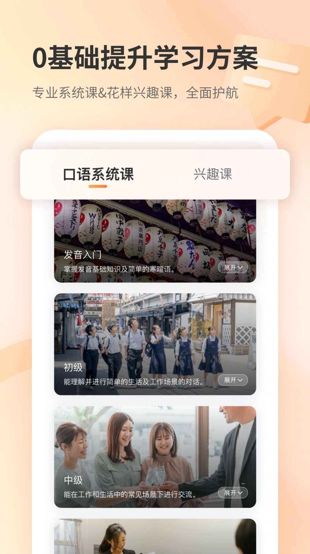 仙栎日语app安卓版3