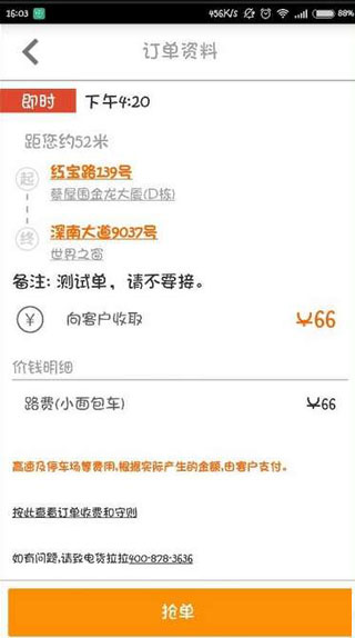 货拉拉司机最新版
