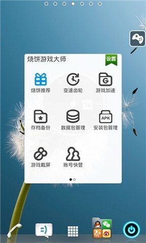 烧饼游戏大师6