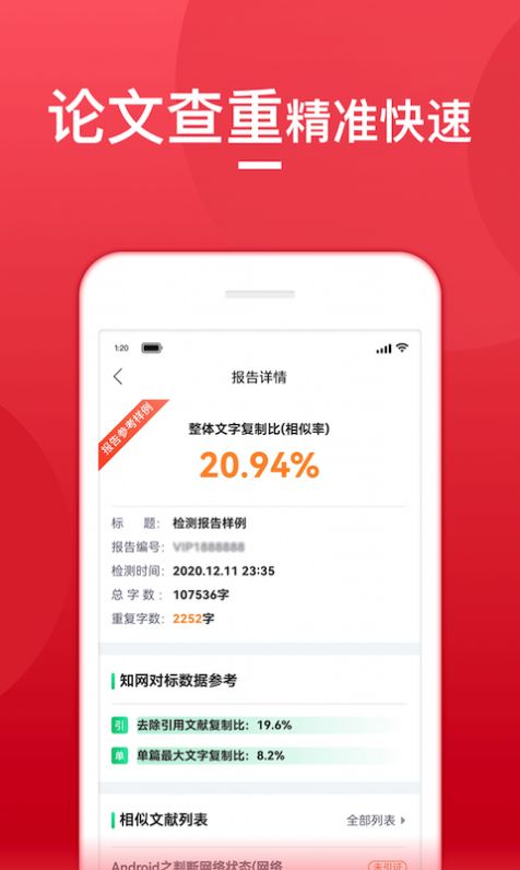 查重宝app官方版