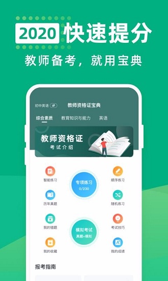 教师资格证宝典app手机版2