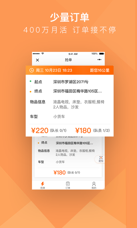 货拉拉货主版手机app