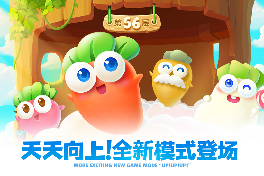 保卫萝卜2最新版6