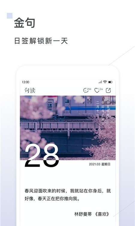 句读软件(美言美句大全)4