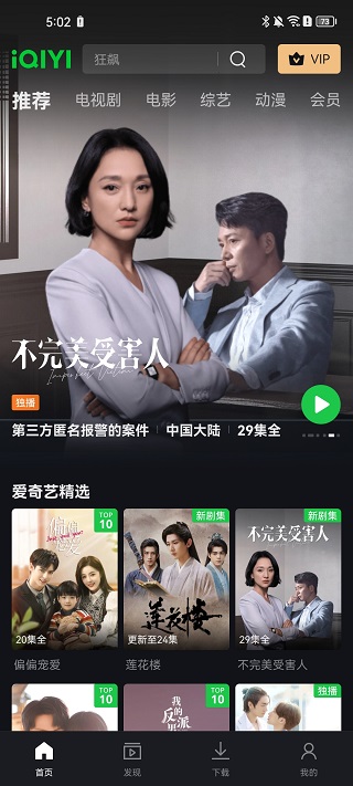 Iqiyi国际版