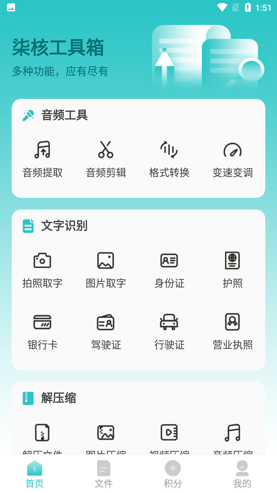 柒核工具箱app安卓版4