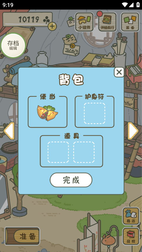 旅行青蛙离线版