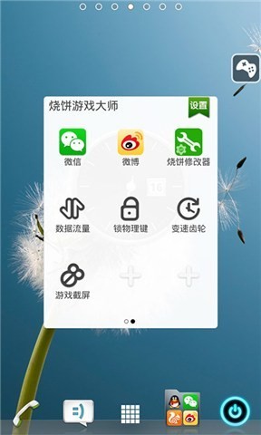 烧饼游戏大师2