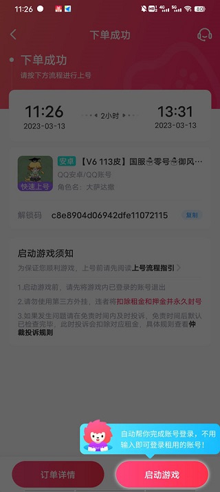 手游上号器app