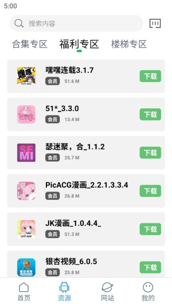 知我软件库安卓版3