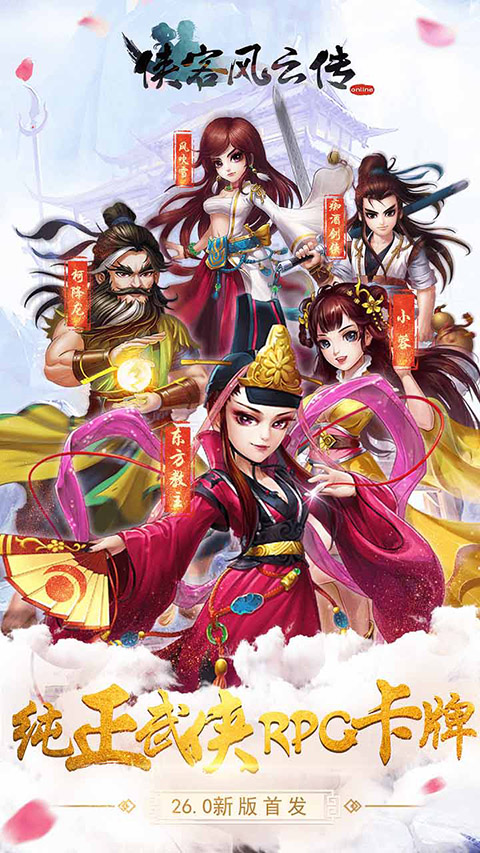 侠客风云传手机版2