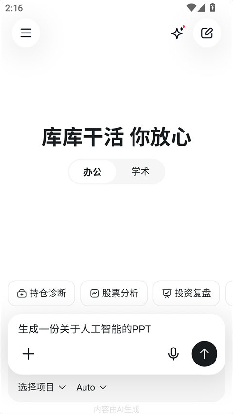 库库AI