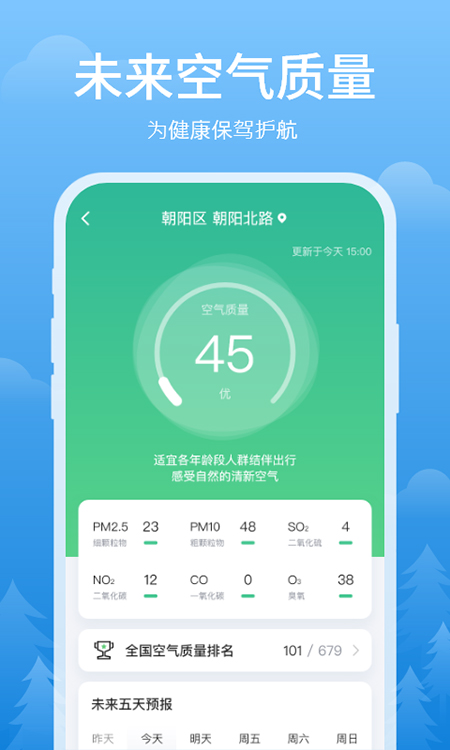 简单天气最新版5
