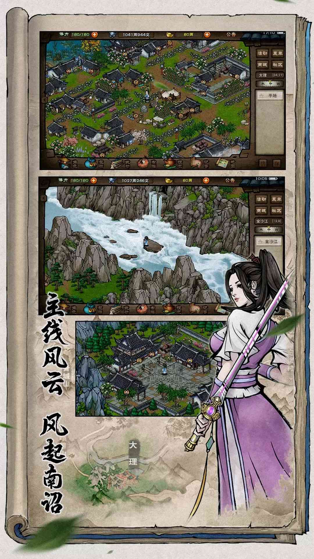 烟雨江湖vivo版4