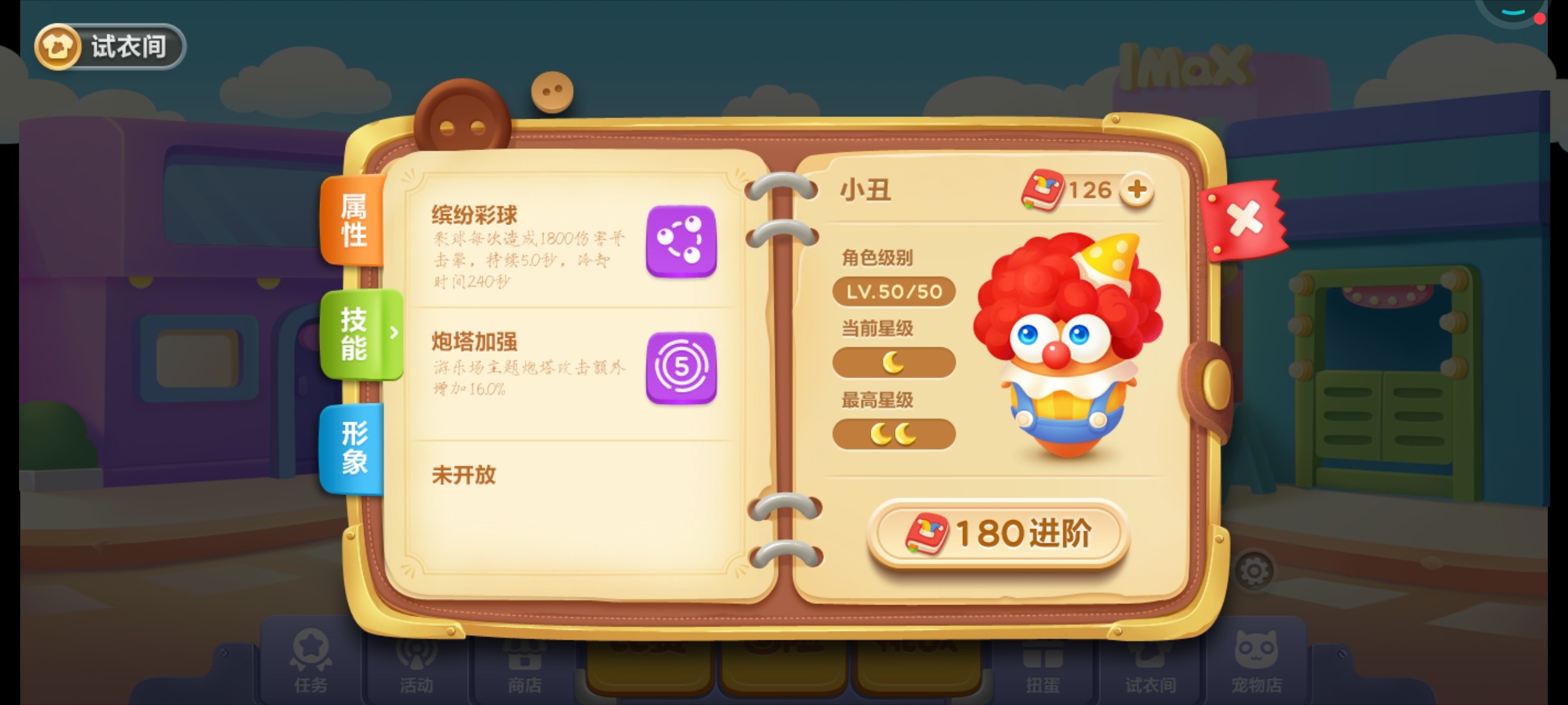 保卫萝卜3火龙果宠物属性面板