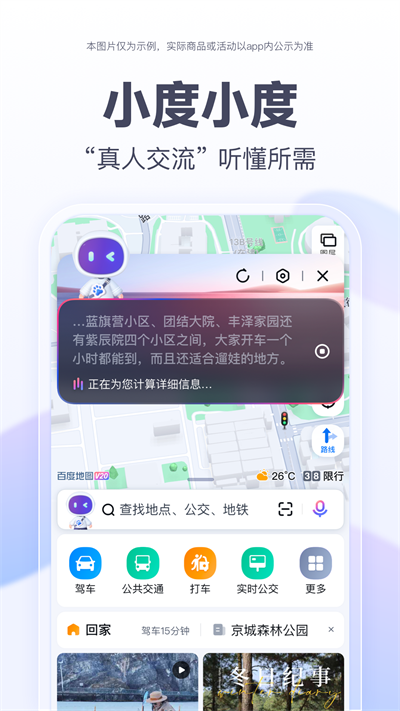 百度地图导航3
