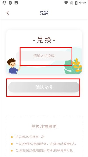 喜马拉雅儿童兑换码步骤三