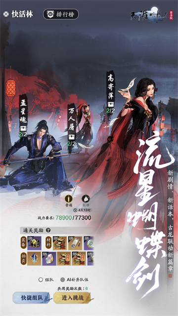 天涯明月刀手游最新版4