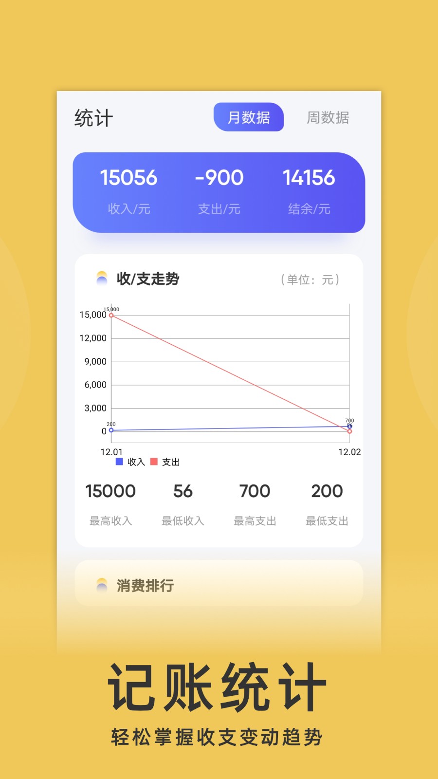 yoyo记账软件2