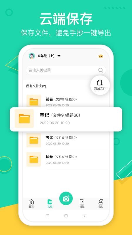 试卷作业宝app最新版2