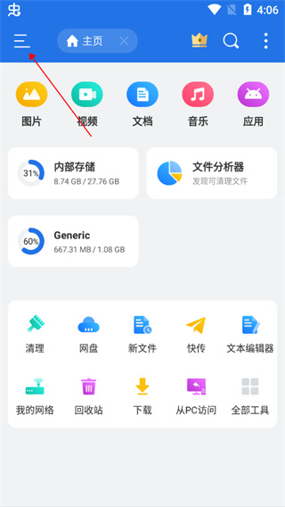 ES文件浏览器专业版