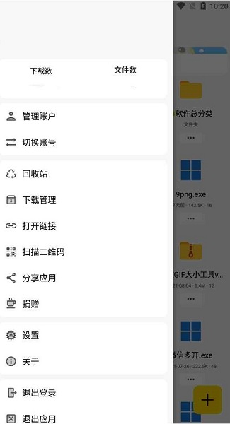 蓝奏云网盘app3