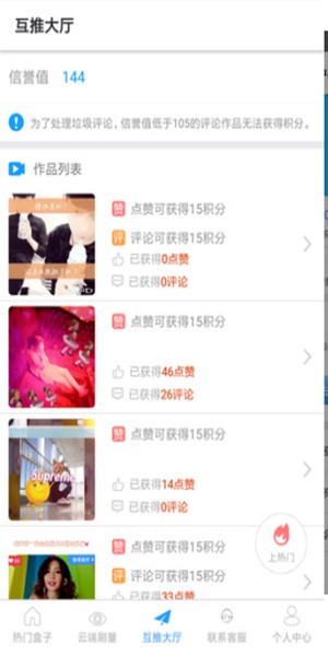 互推盒子软件2