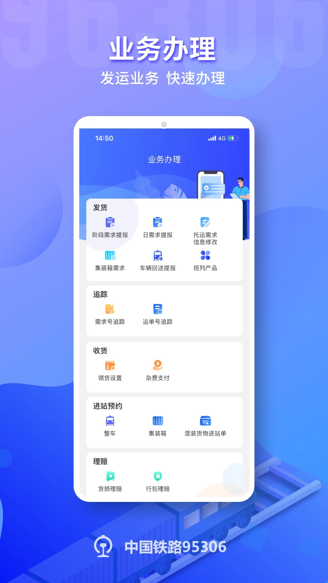 铁路953066