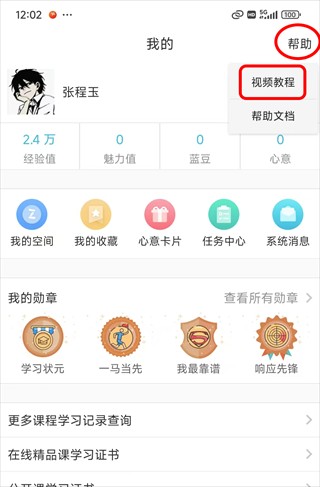 云班课app每日签到
