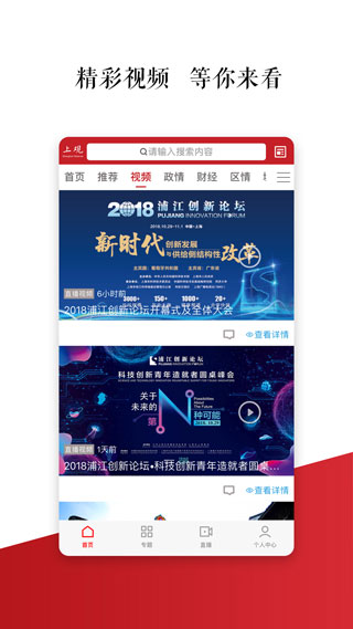 上观新闻2