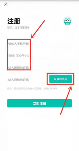智学网学生端短信验证码