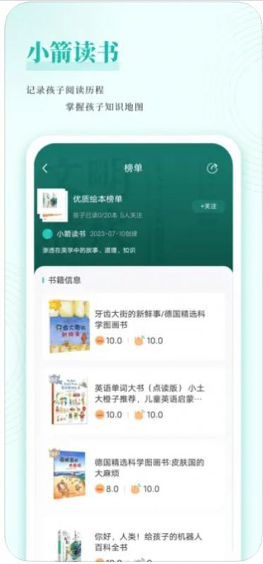 小箭读书app最新版2