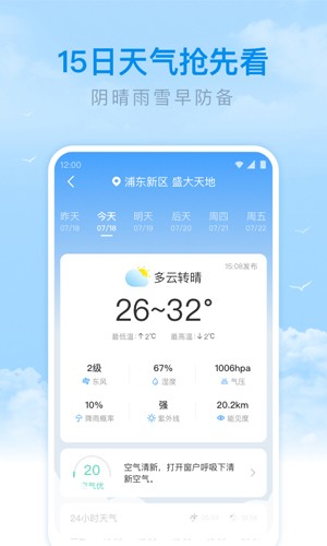 番茄天气app2