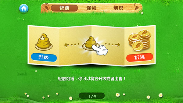 保卫萝卜单机旧版塔防操作