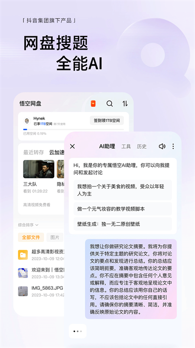 悟空浏览器2