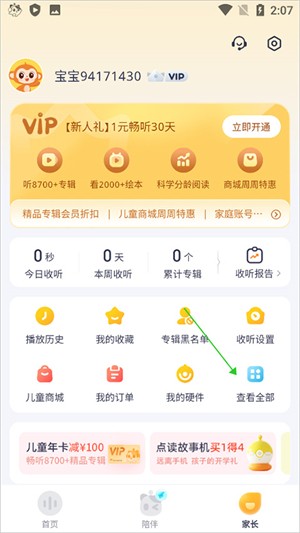 喜马拉雅儿童兑换码步骤一