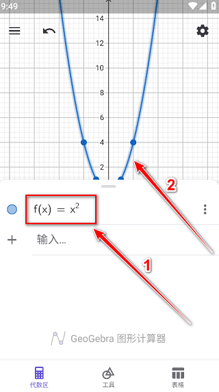 GeoGebra手机版