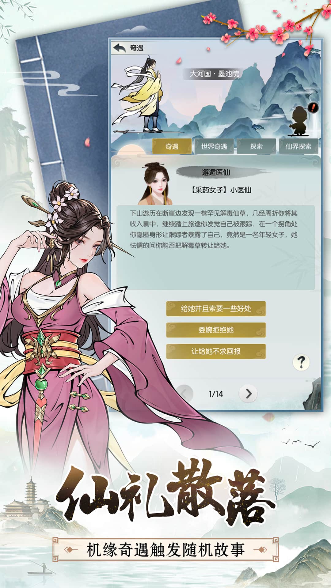 无极仙途九游版3