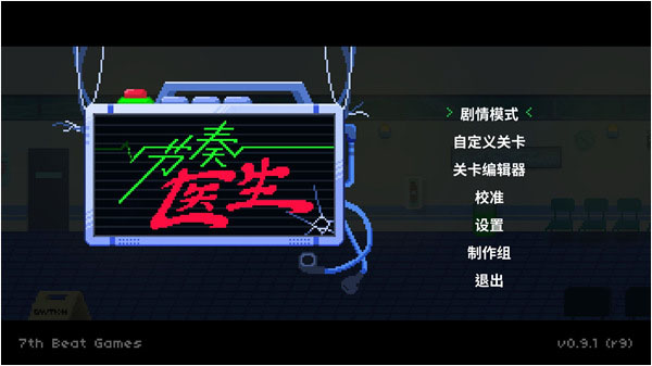 节奏医生3