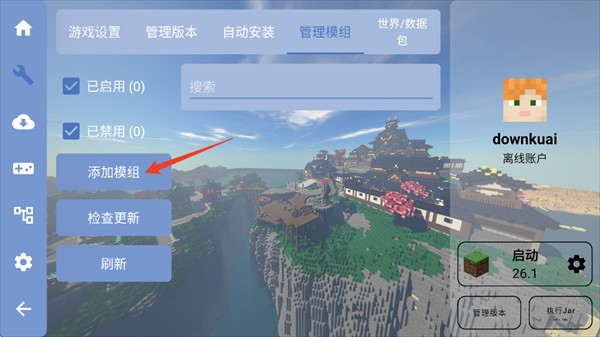 我的世界FCL启动器