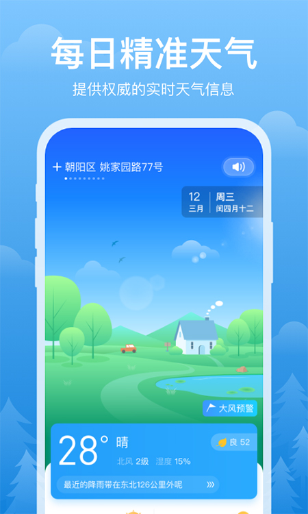 简单天气最新版4