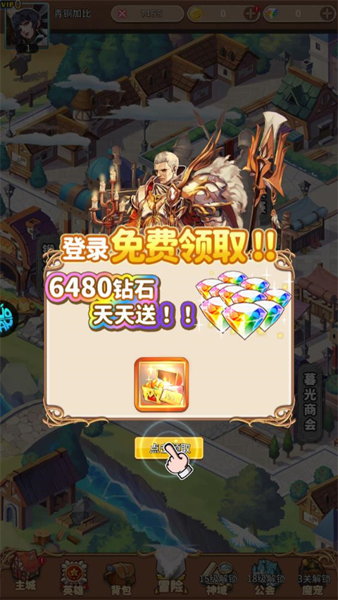 号令天下2折扣版新手奖励领取画面