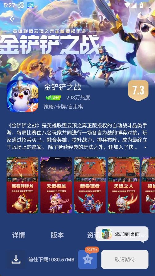 腾讯先锋官网版